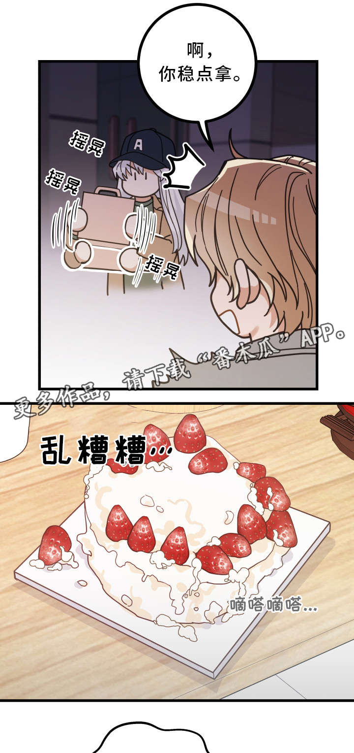 亲爱的回家漫画,第28章：蛋糕4图