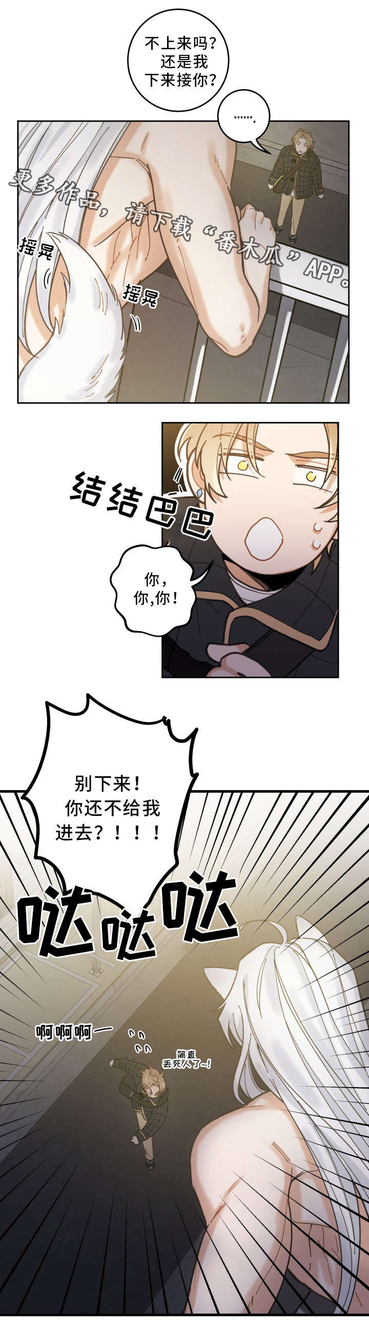 亲爱的喵君深夜漫画漫画,第7章：衣服4图
