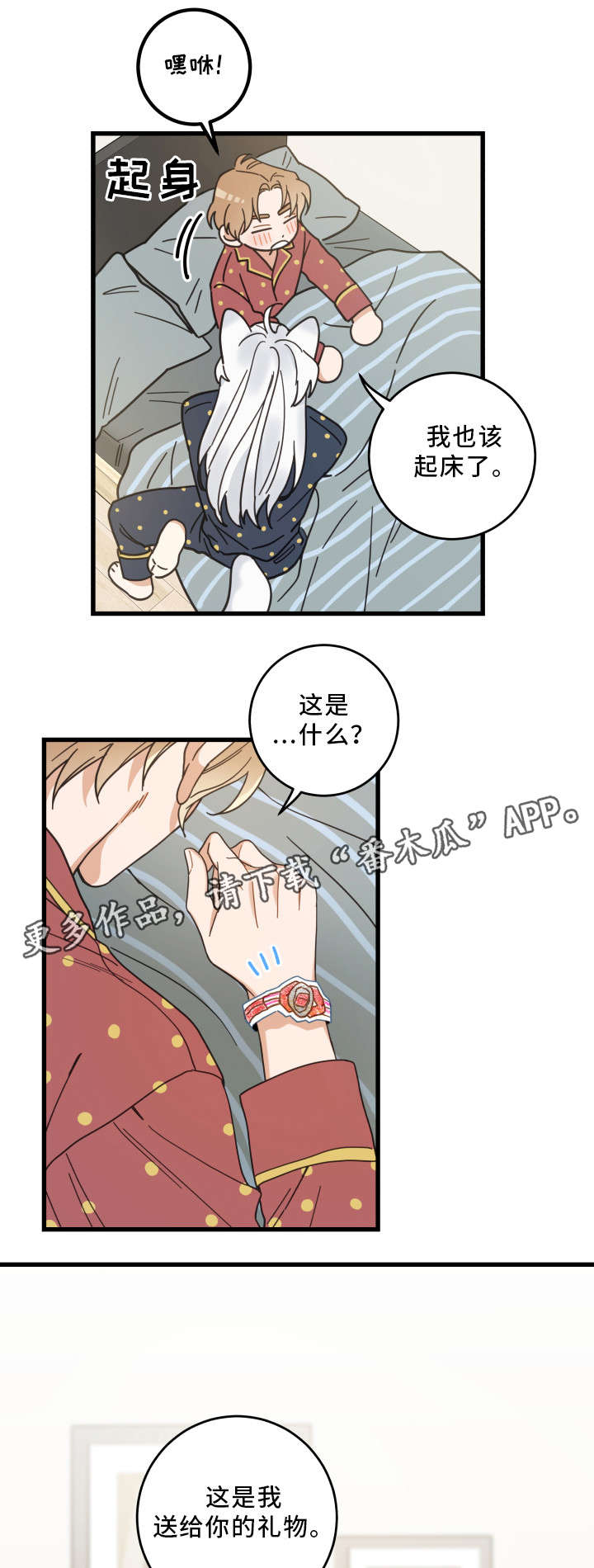 亲爱的养母电视剧免费观看漫画,第30章：最好的礼物5图