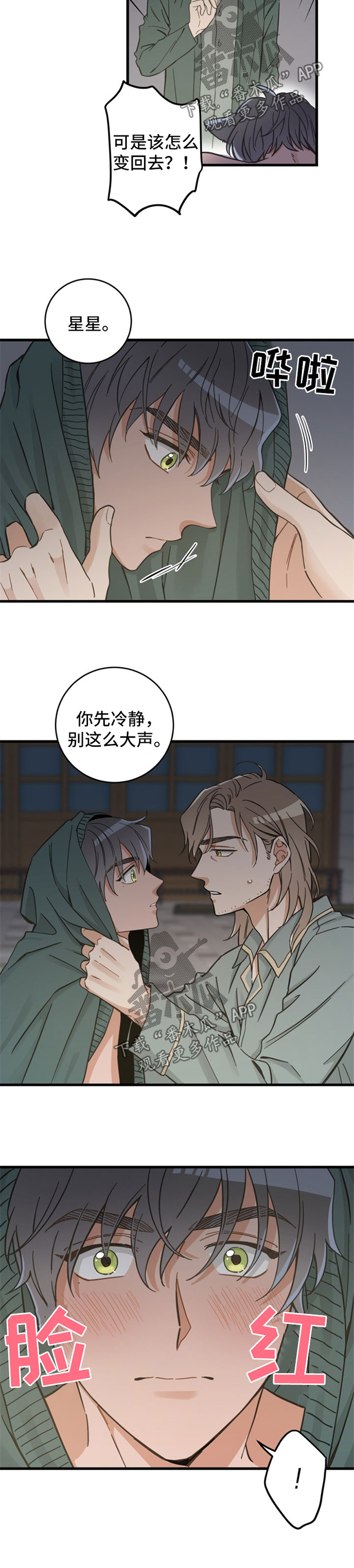 电视剧亲爱的喵先生剧情介绍漫画,第82章：变人5图
