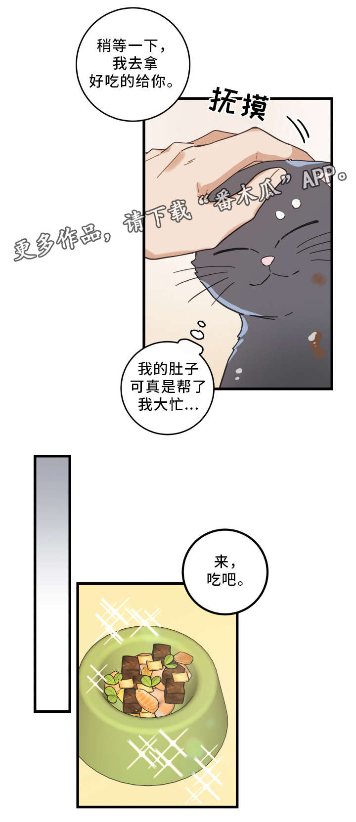 电视剧亲爱的喵先生剧情介绍漫画,第33章：好想你3图