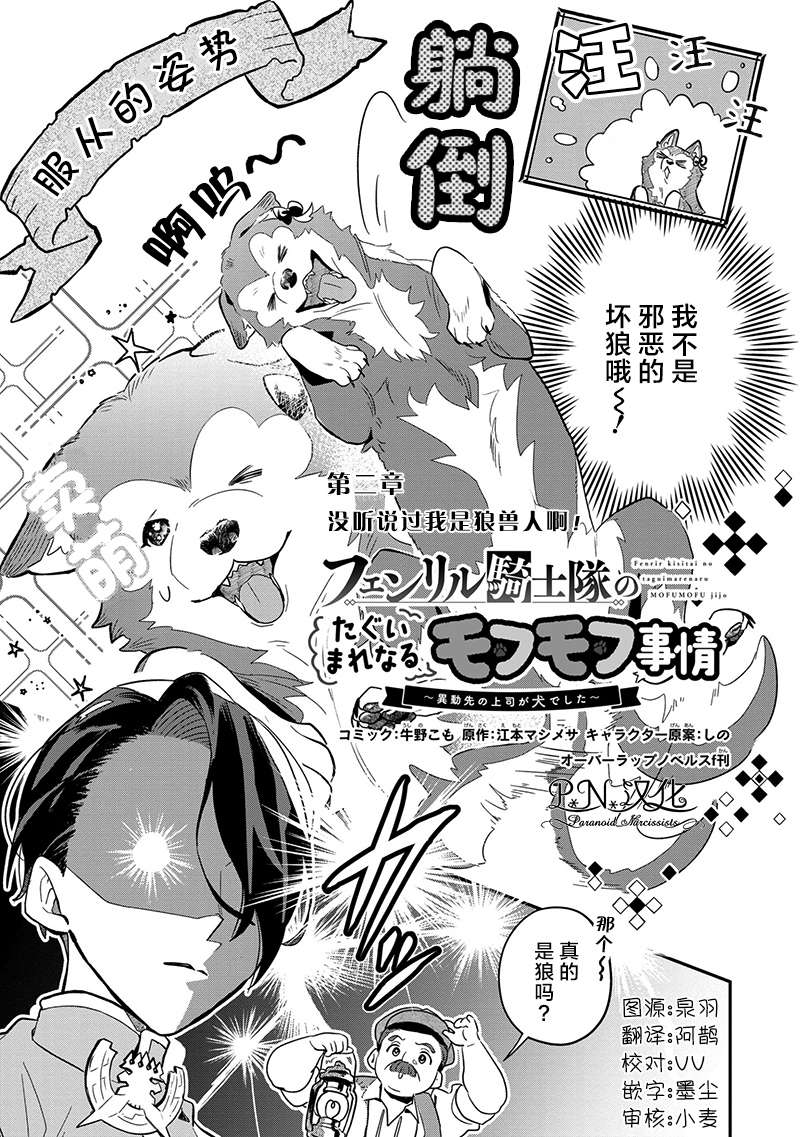 狼人芬里尔是什么头目漫画,第2话没听说过我是狼兽人啊！3图