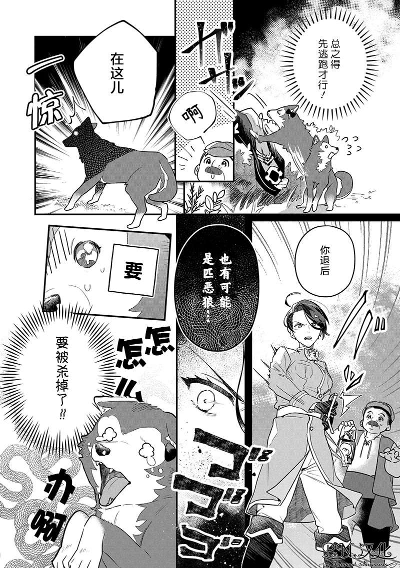 狼人芬里尔是什么头目漫画,第2话没听说过我是狼兽人啊！2图