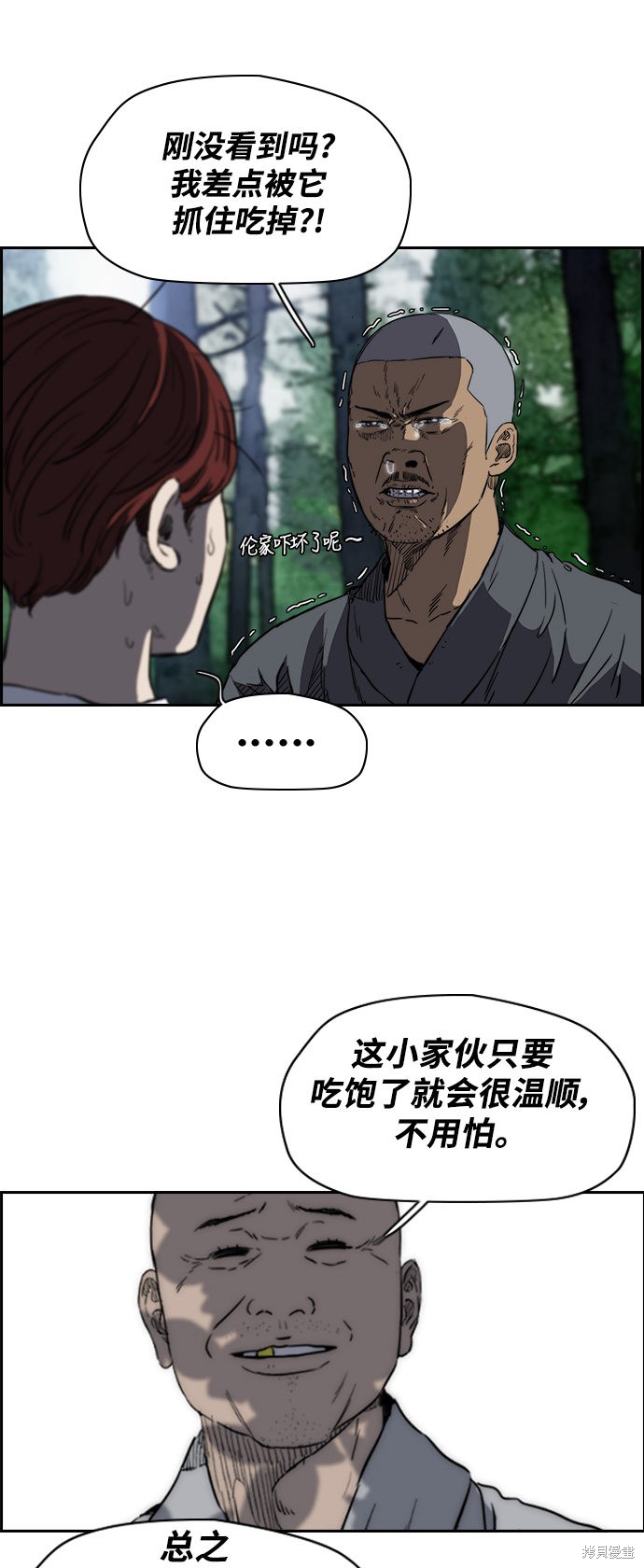 第2部下47话3