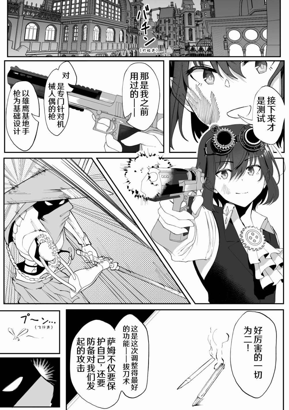 蒸汽朋克发明家漫画,第15话3图