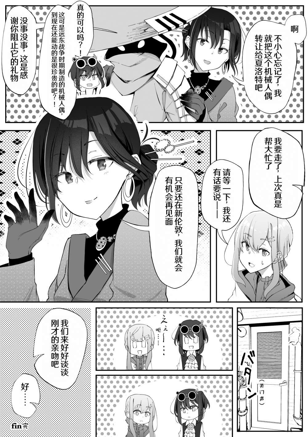 蒸汽朋克发明家漫画,第14话4图