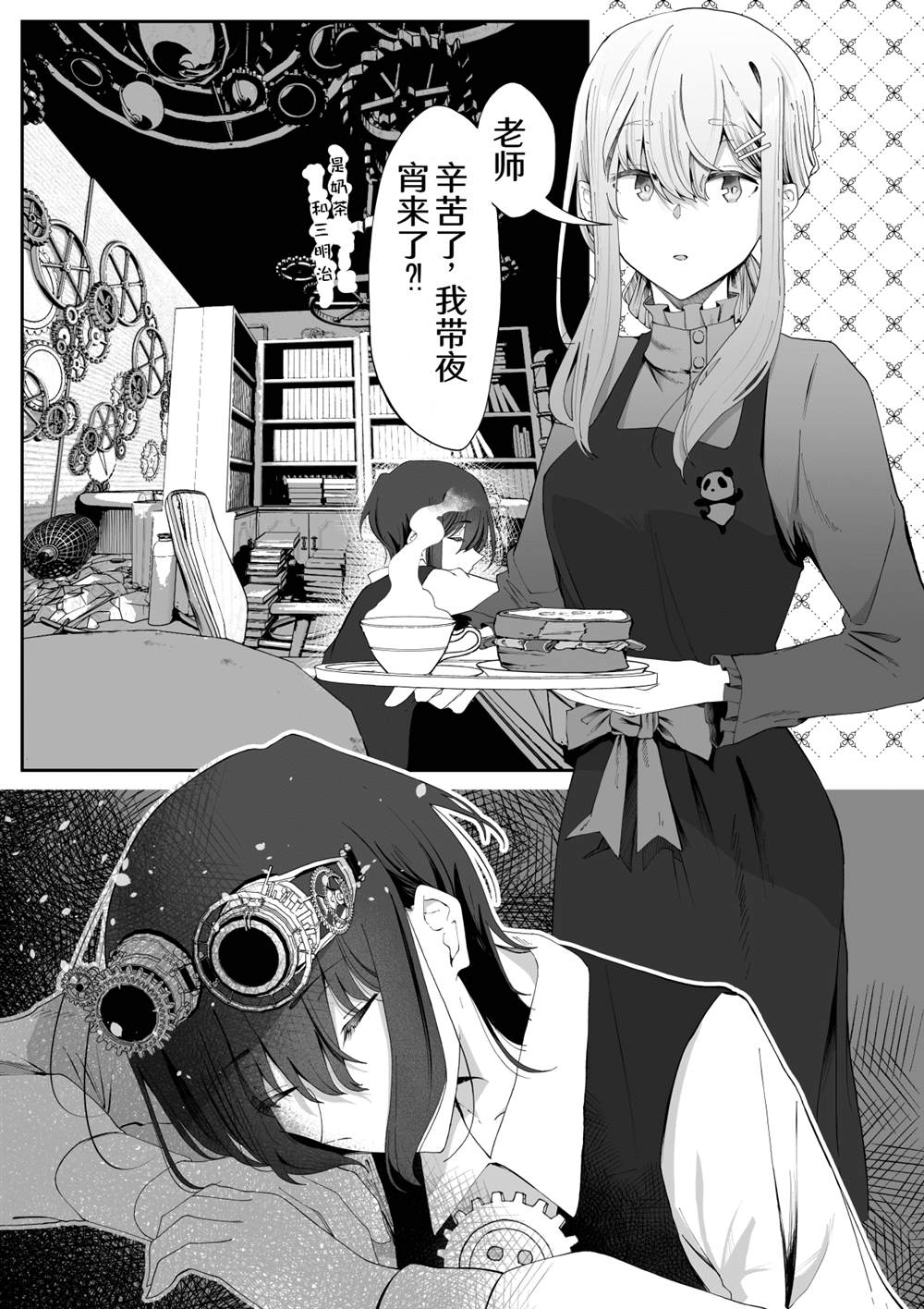 蒸汽朋克发明家漫画,第20话1图