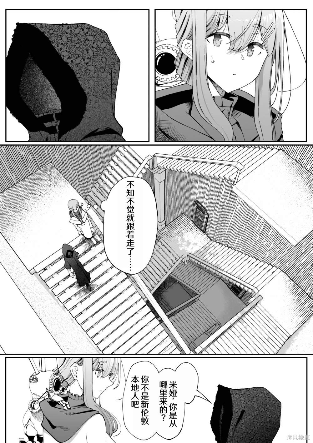 蒸汽朋克发明家漫画,第25话1图