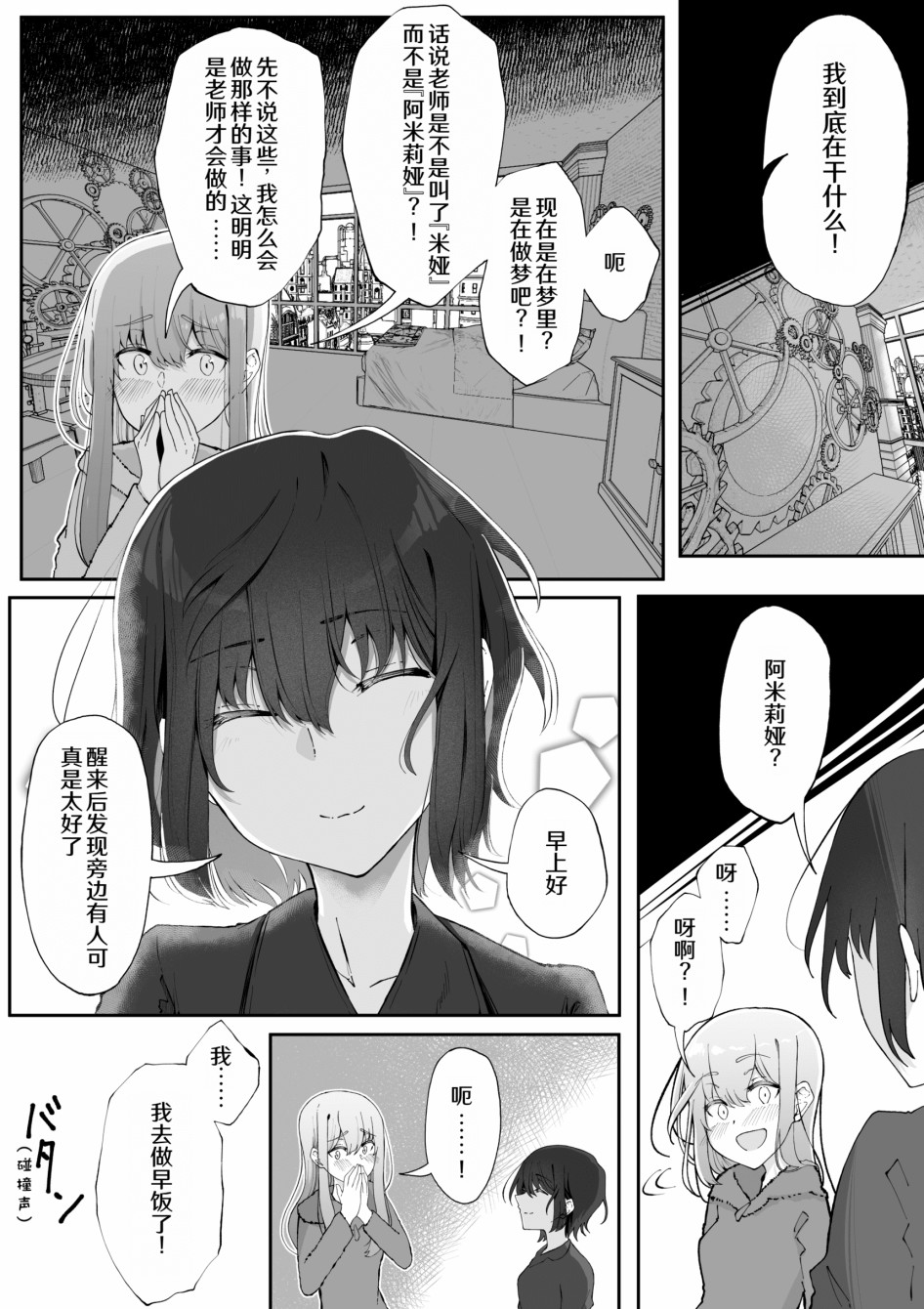 蒸汽朋克发明家漫画,第13话3图