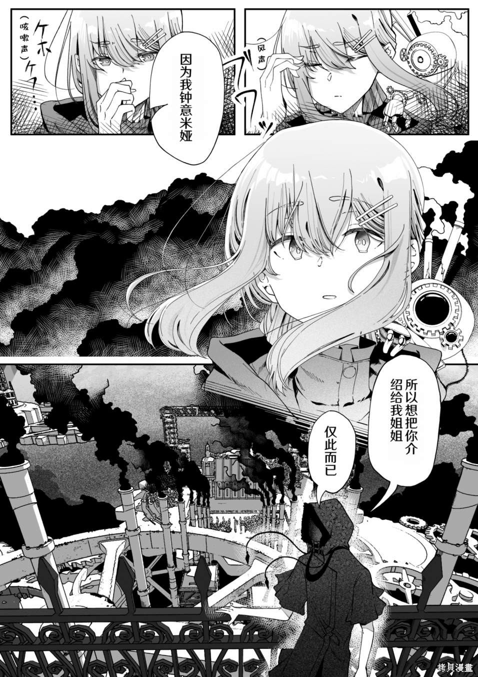 蒸汽朋克发明家漫画,第25话4图