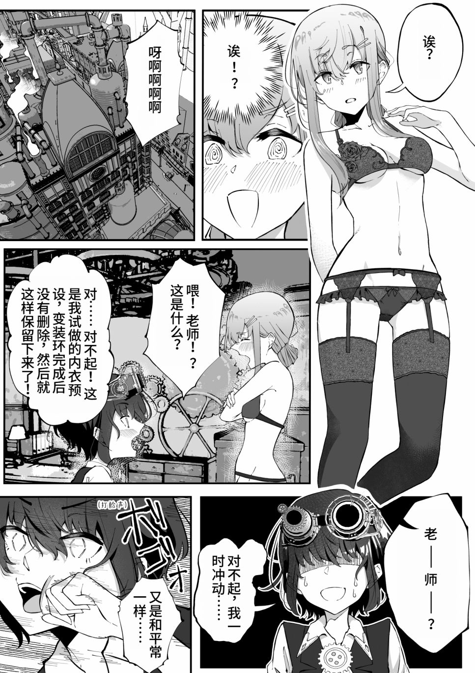 蒸汽朋克发明家漫画,第4话4图