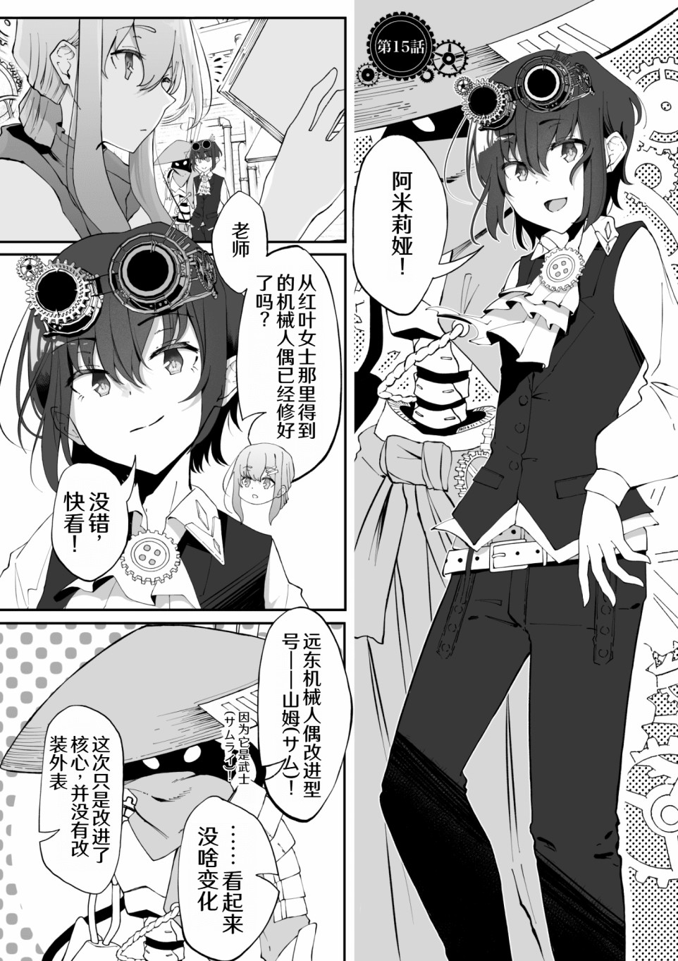 蒸汽朋克发明家漫画,第15话1图