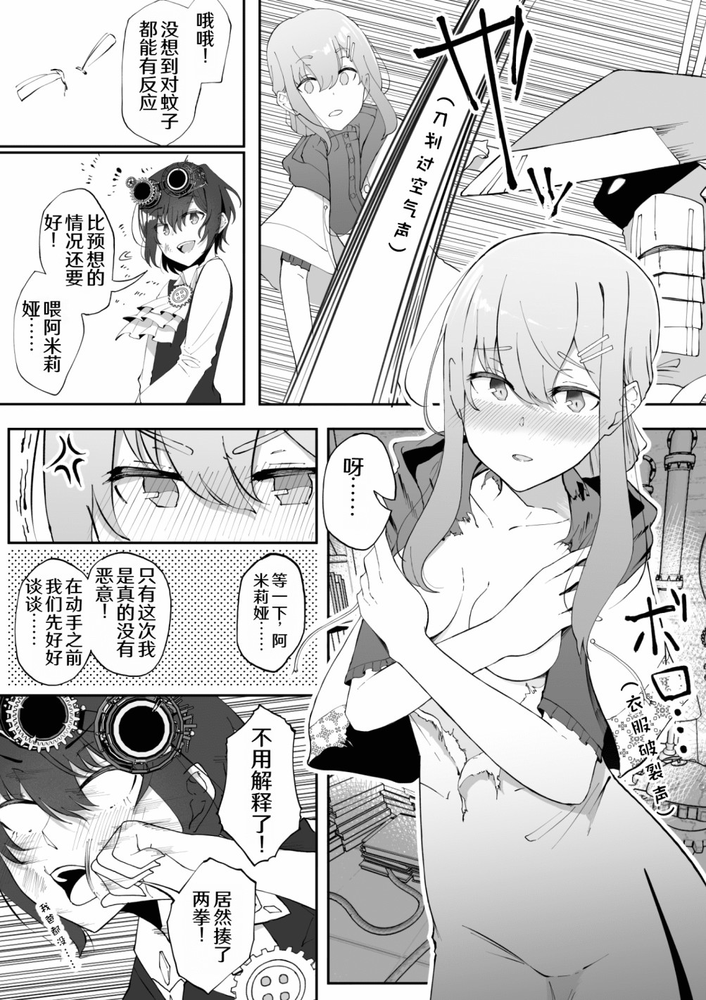 蒸汽朋克发明家漫画,第15话4图