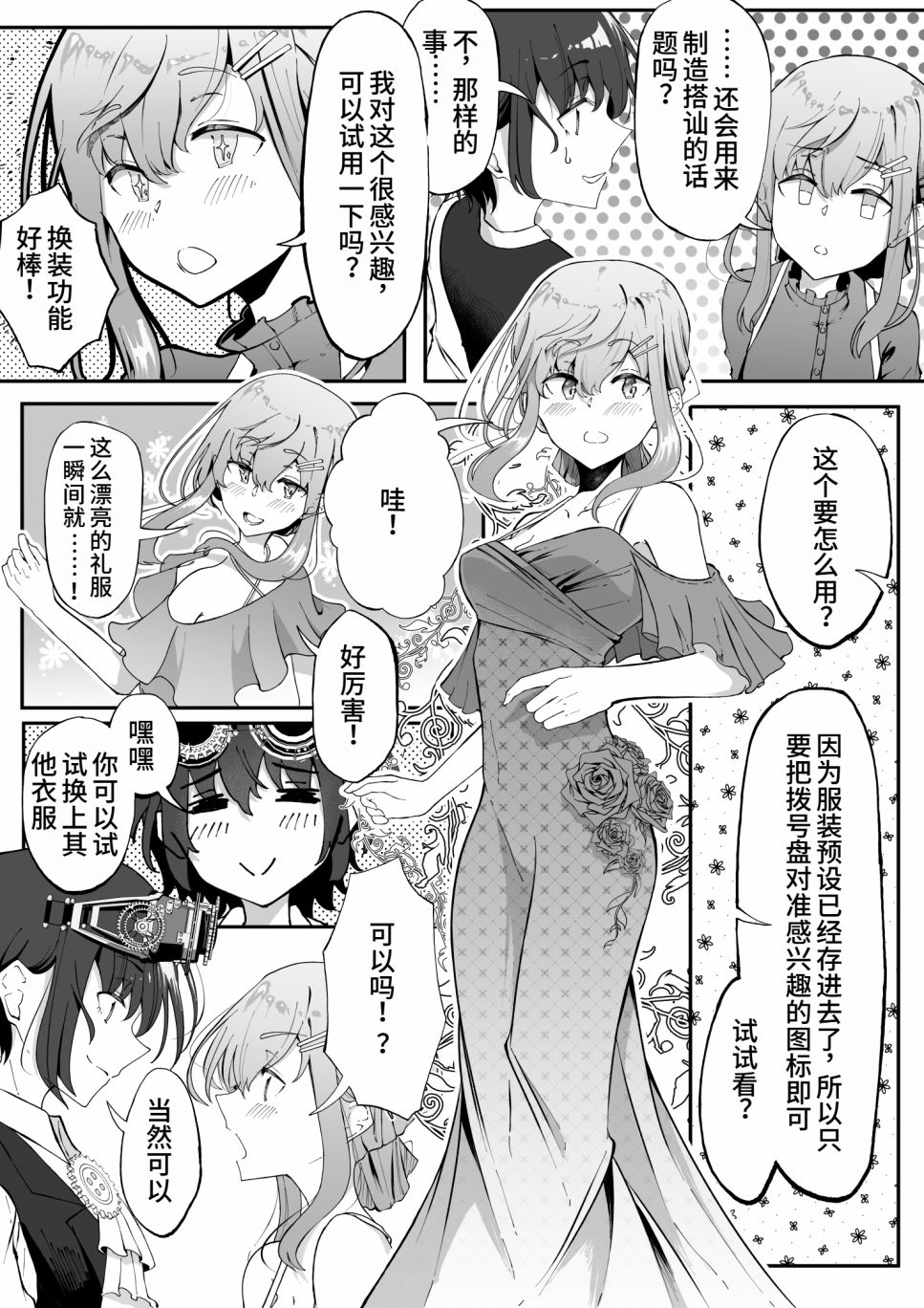 蒸汽朋克发明家漫画,第4话2图
