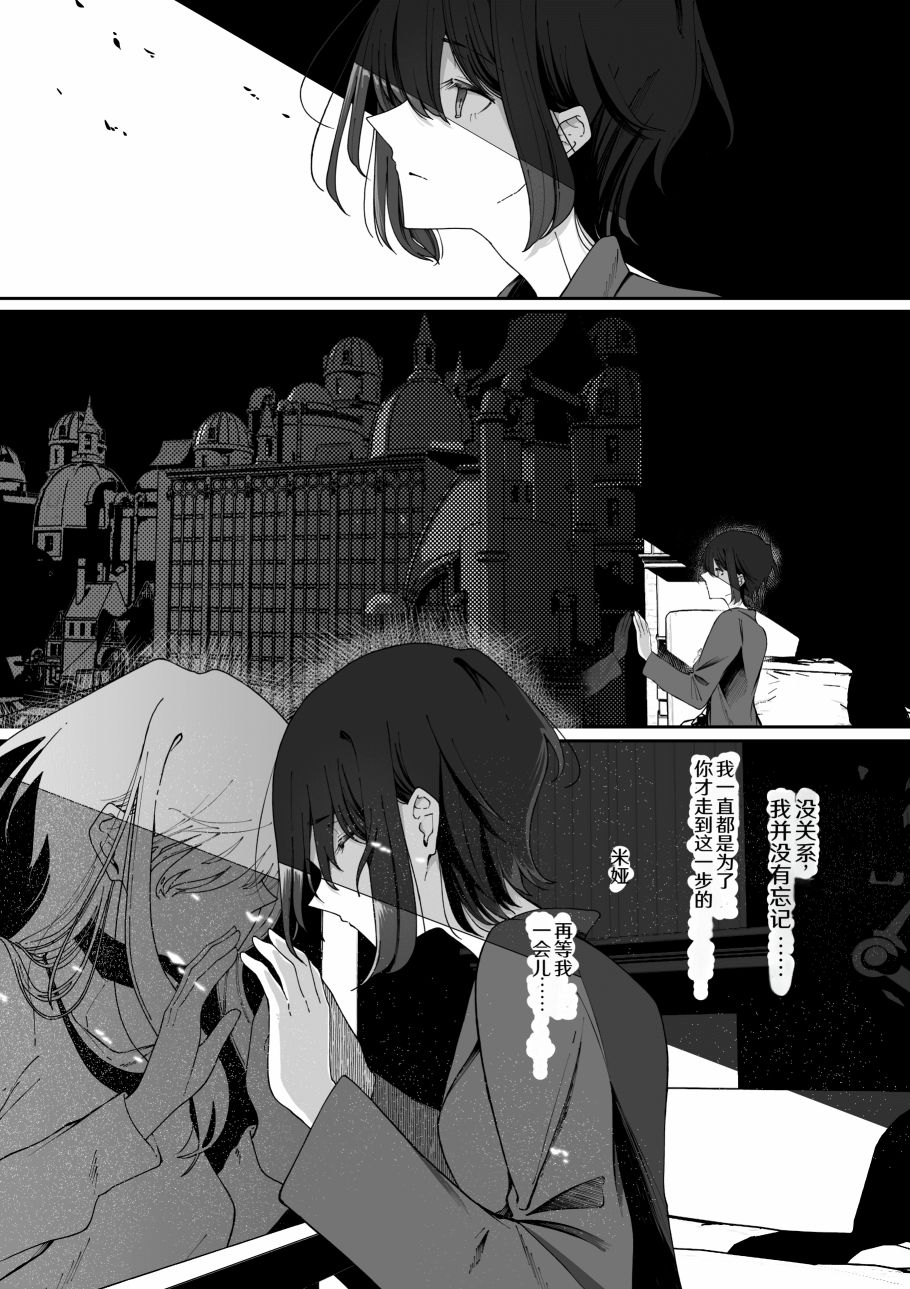 蒸汽朋克发明家漫画,第19话2图