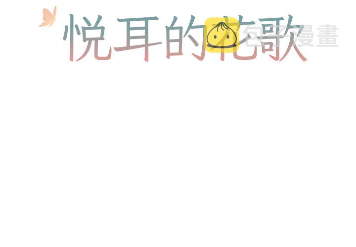 阳春四月动听悦耳的歌漫画,第 41 话2图