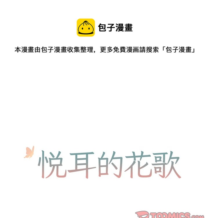 阳春四月动听悦耳的歌漫画,第 34 话1图
