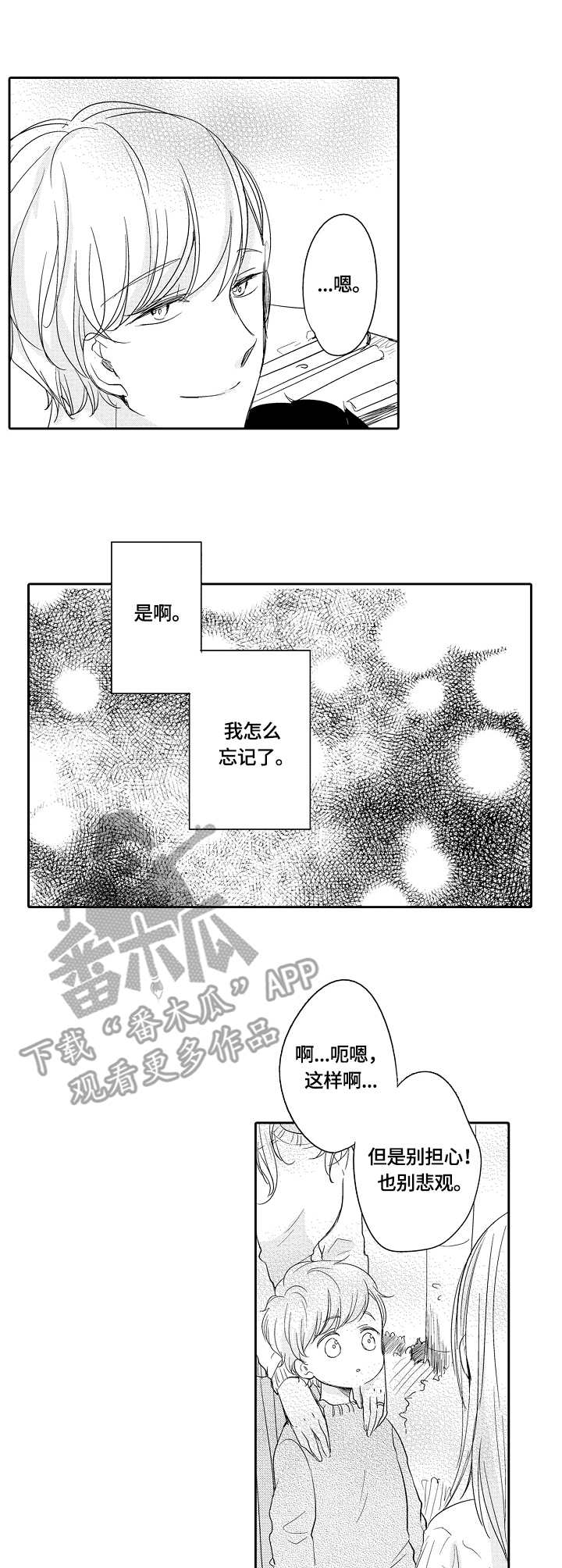 异父异母的家庭漫画,第28章：危险的想法2图
