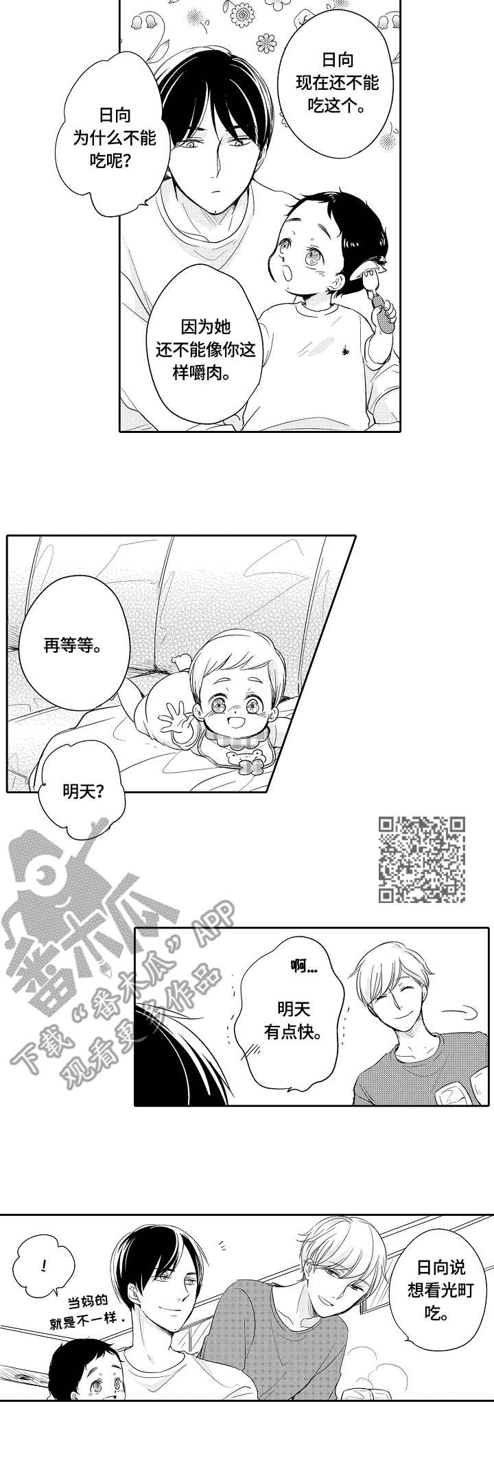 异种人住在男主家里漫画,第30章：独立5图