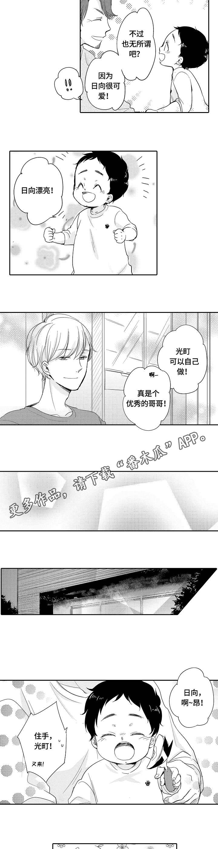 异种人住在男主家里漫画,第30章：独立4图