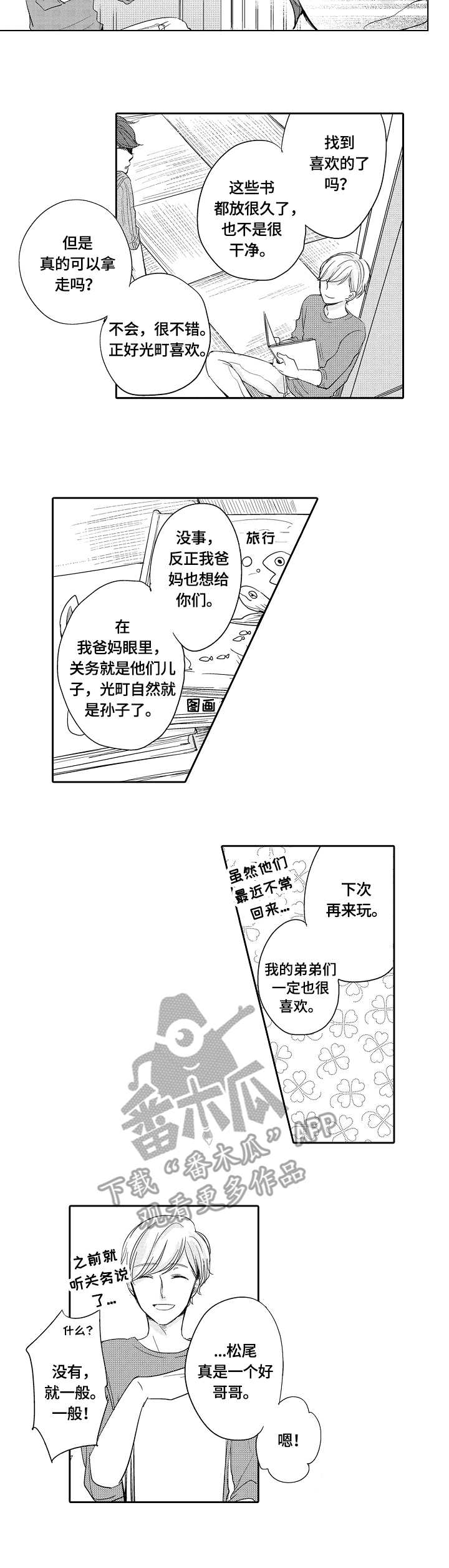 异种人住在男主家里漫画,第30章：独立2图