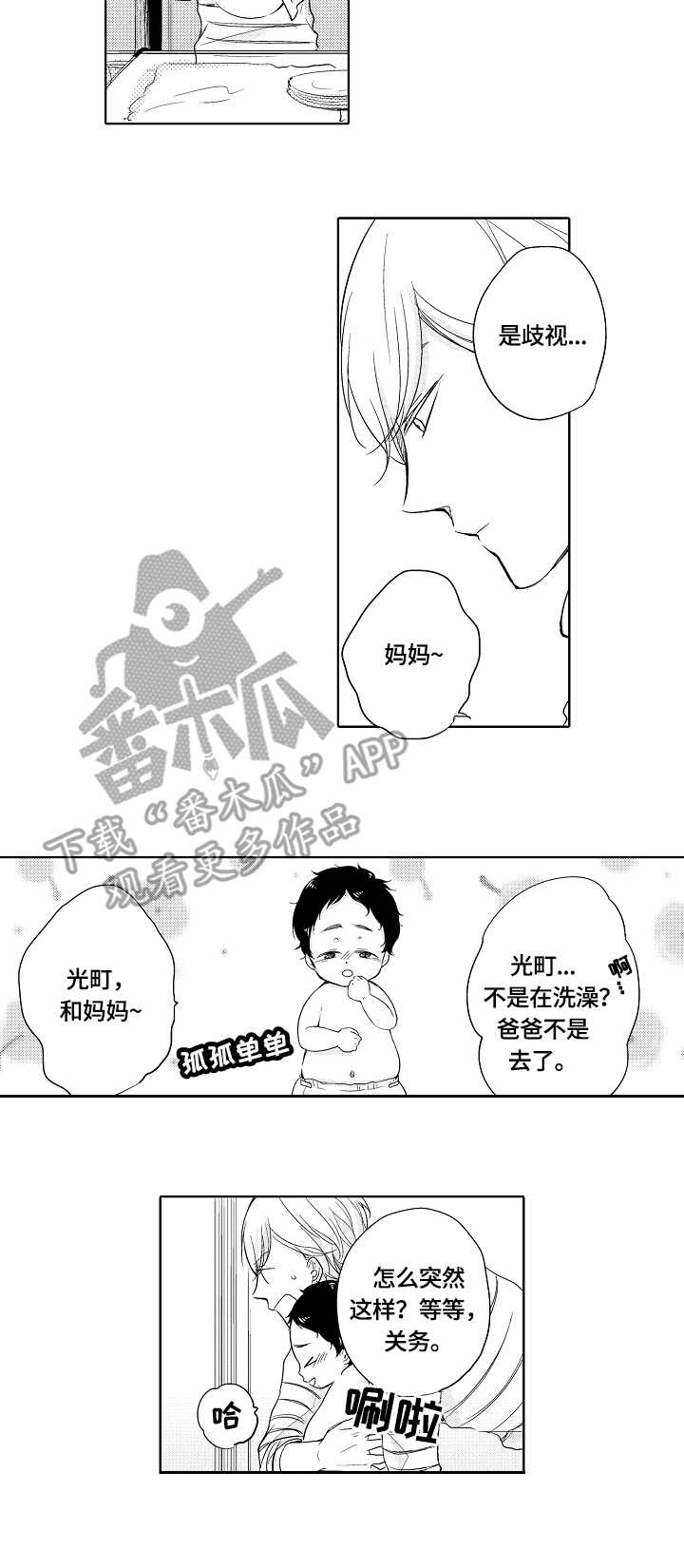 异种家庭动漫推荐漫画,第6章：洗澡2图