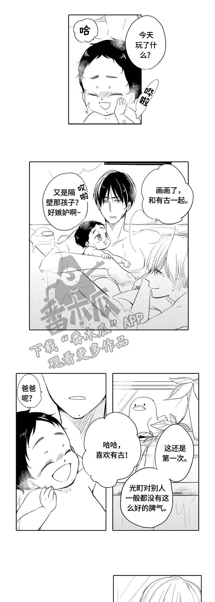 异种家庭动漫推荐漫画,第6章：洗澡4图
