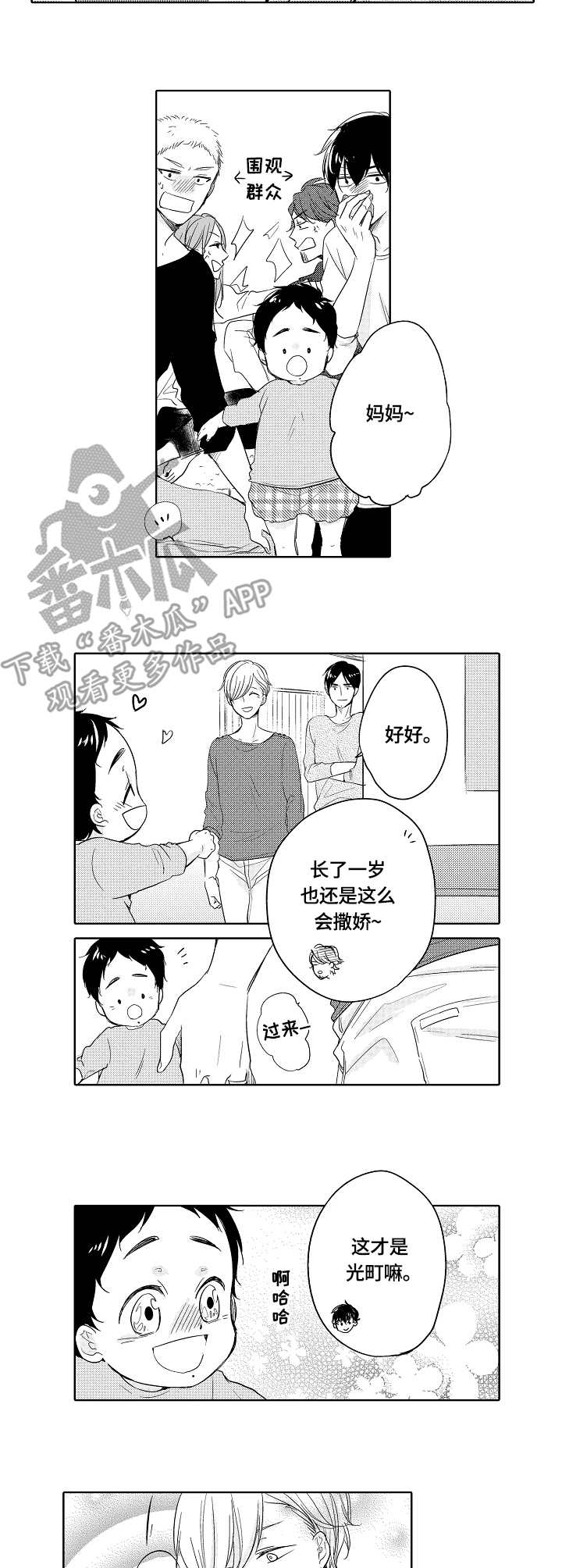 一中江北初中漫画,第23章：生日4图
