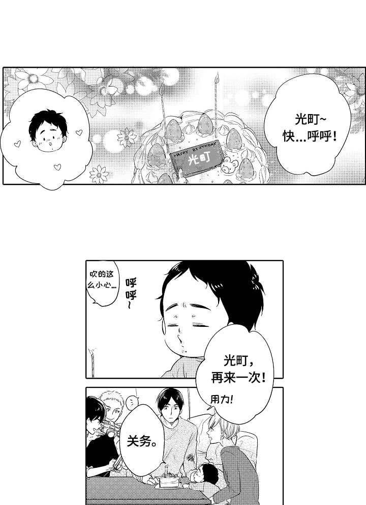 一中江北初中漫画,第23章：生日1图