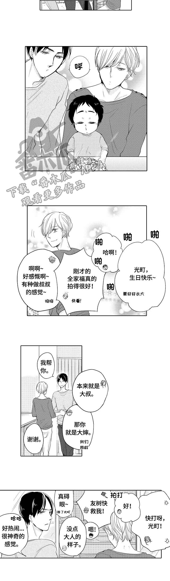 一中江北初中漫画,第23章：生日2图