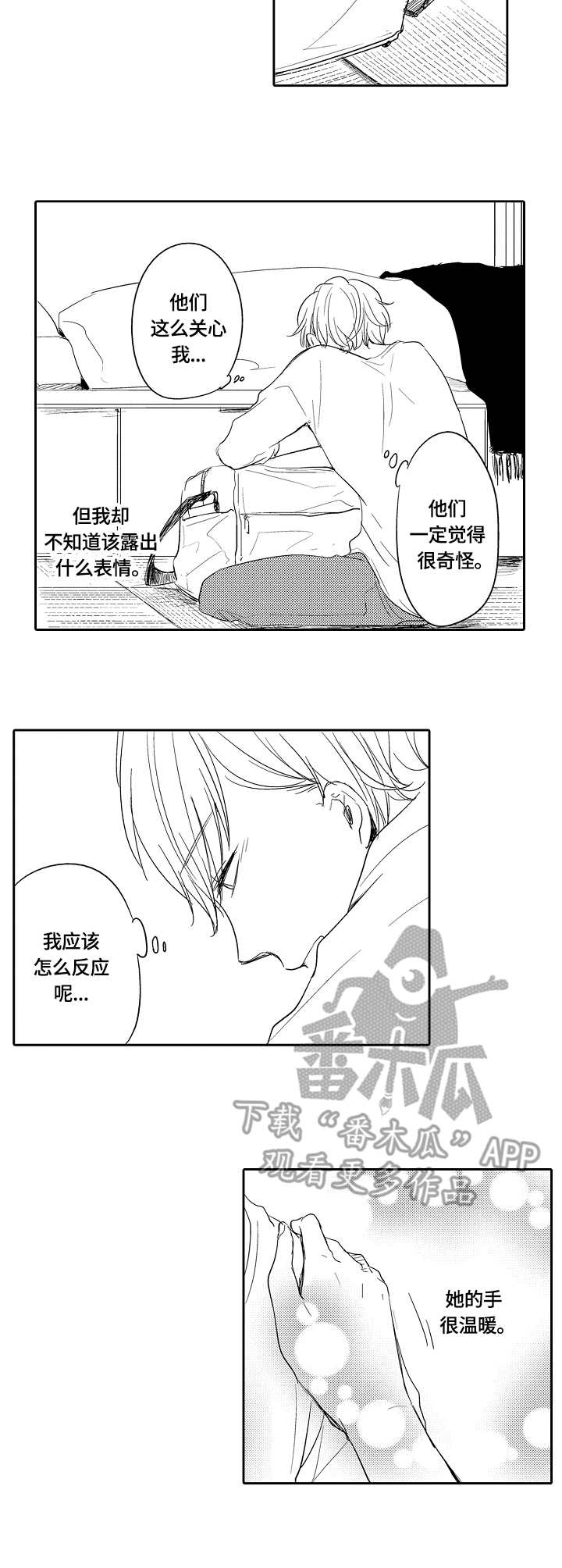 异父异母的家庭漫画,第36章：温暖3图
