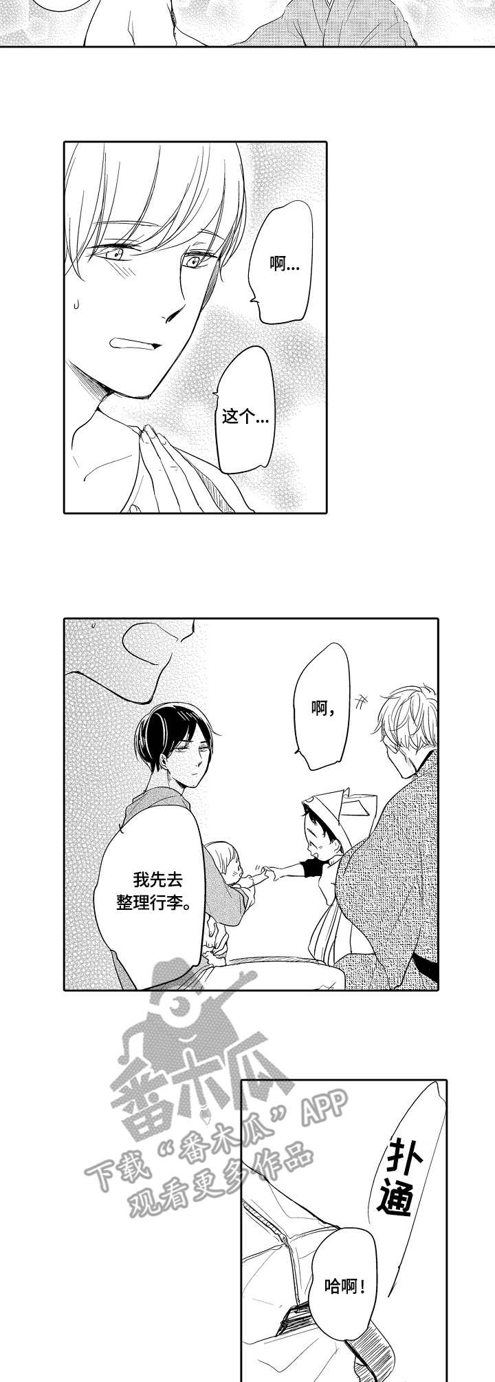 异父异母的家庭漫画,第36章：温暖2图