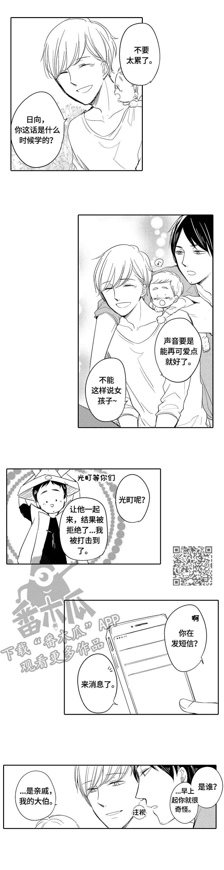 异父异母的家庭漫画,第36章：温暖5图