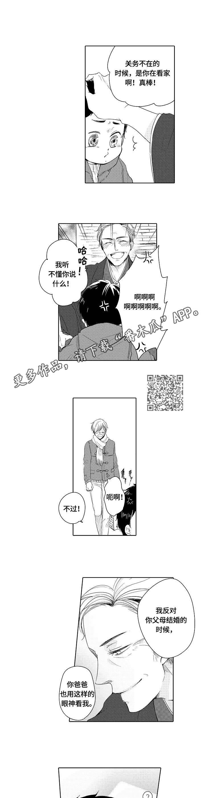 异种人住在男主家里漫画,第16章：爸爸5图