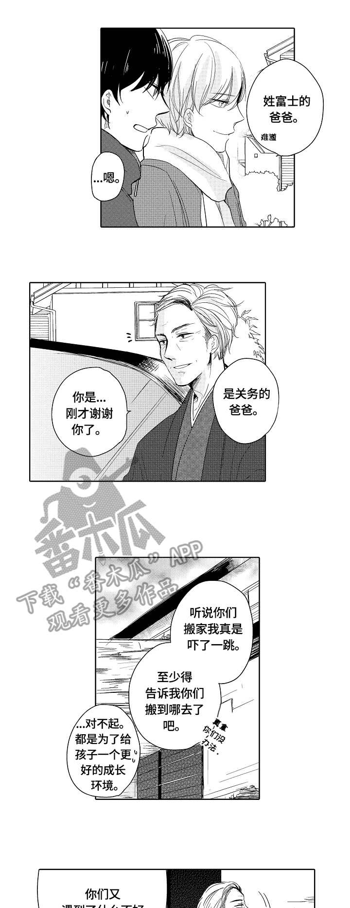 异种人住在男主家里漫画,第16章：爸爸1图