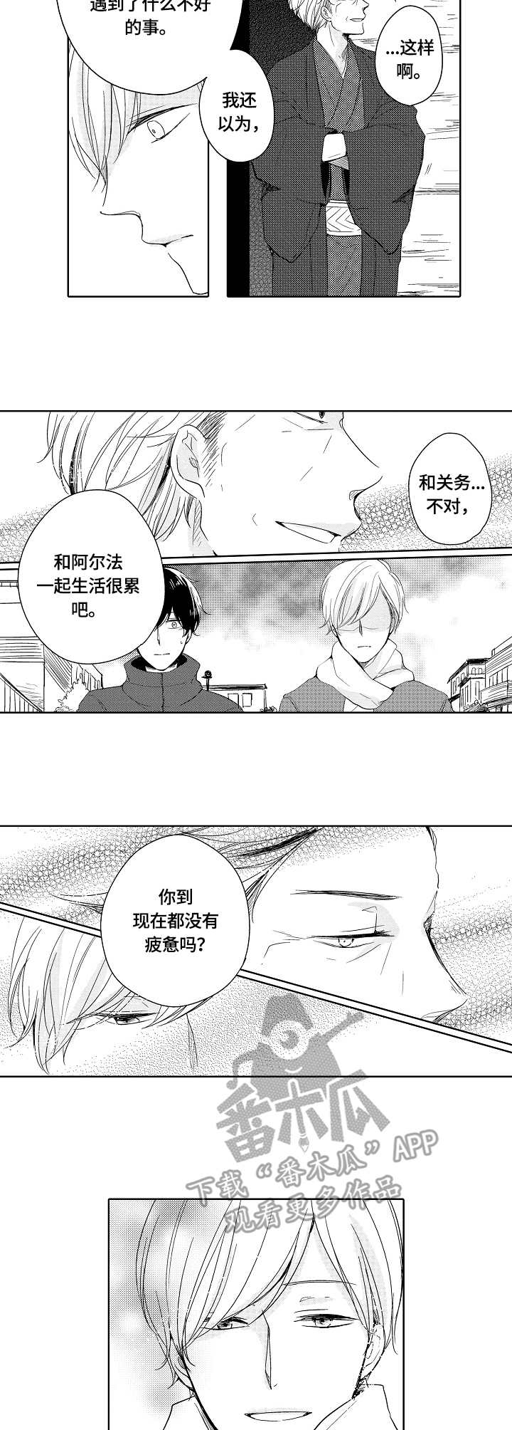 异种人住在男主家里漫画,第16章：爸爸2图