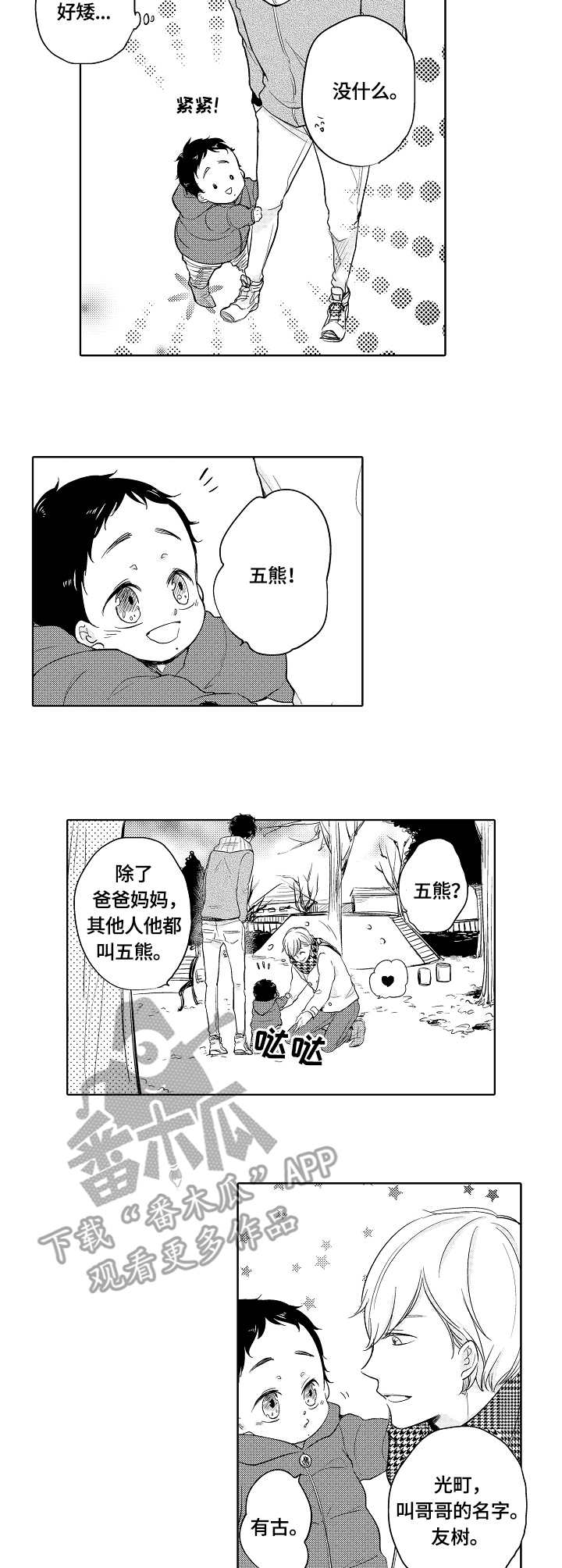 异种家庭动漫推荐漫画,第5章：陪玩3图
