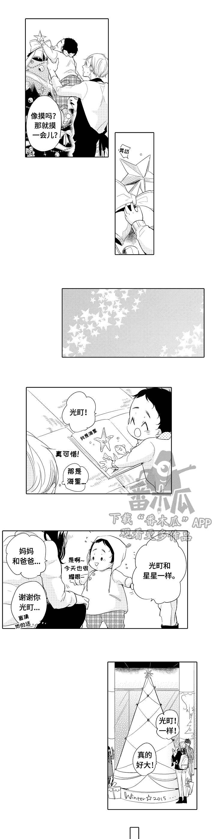 一中江北初中漫画,第9章：损坏1图