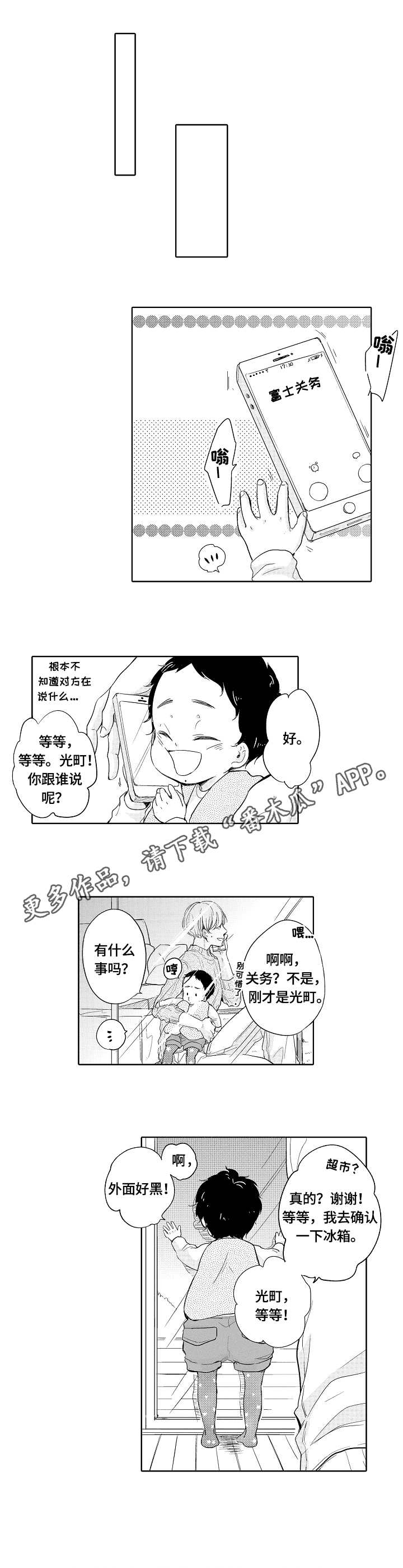 一中江北初中漫画,第9章：损坏4图