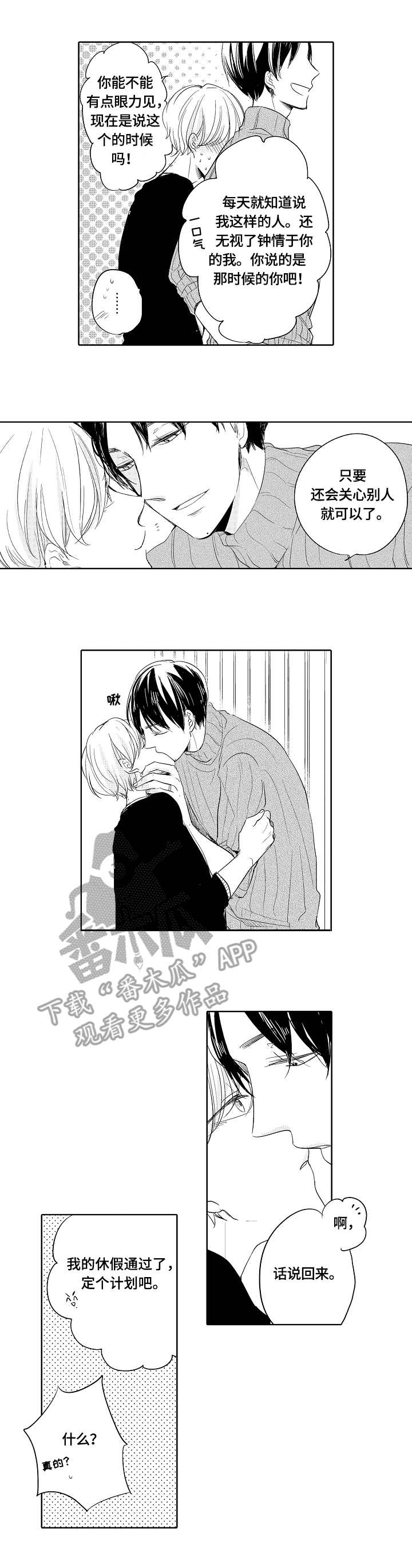 异父异母的家庭漫画,第8章：星星3图