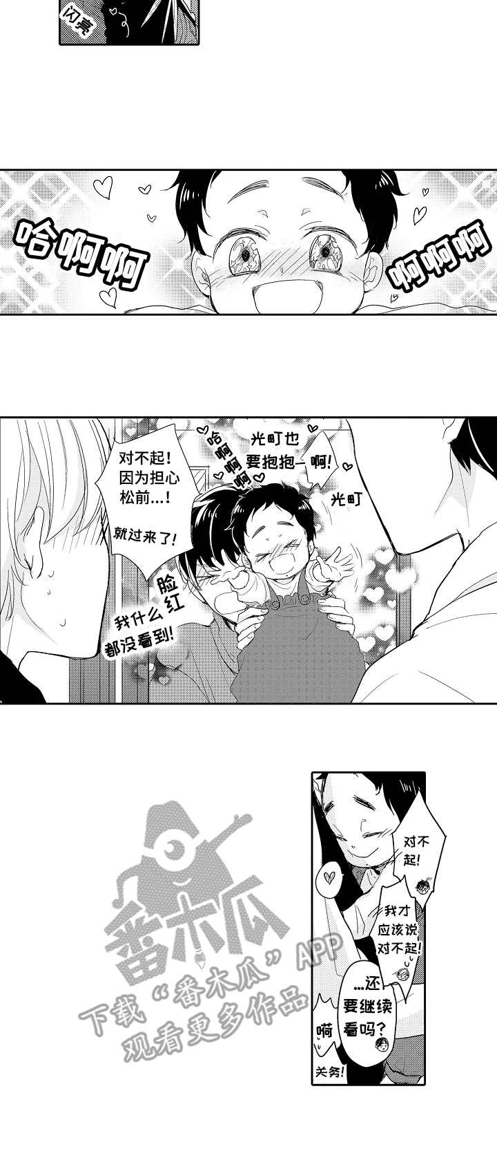 异次元家庭漫画,第29章：宝宝4图