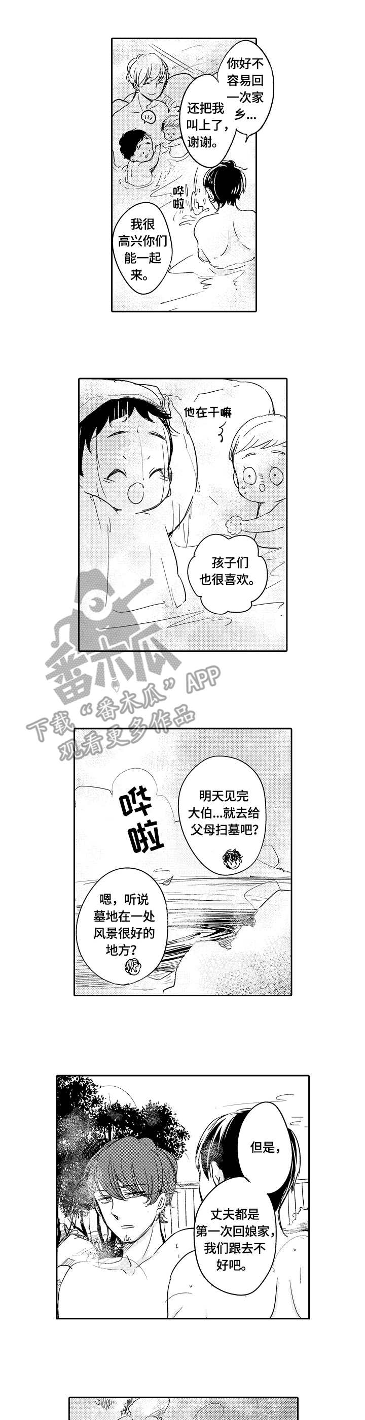 一中江北分校漫画,第41章：多嘴1图