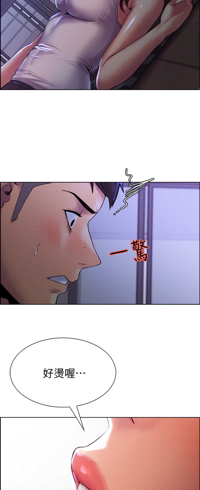 诚招室友漫画,第3话2图