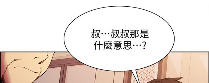 诚招室友漫画,第93话2图