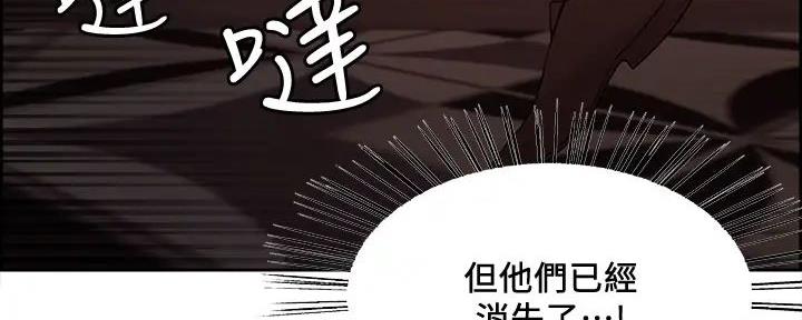诚招室友漫画,第122话4图