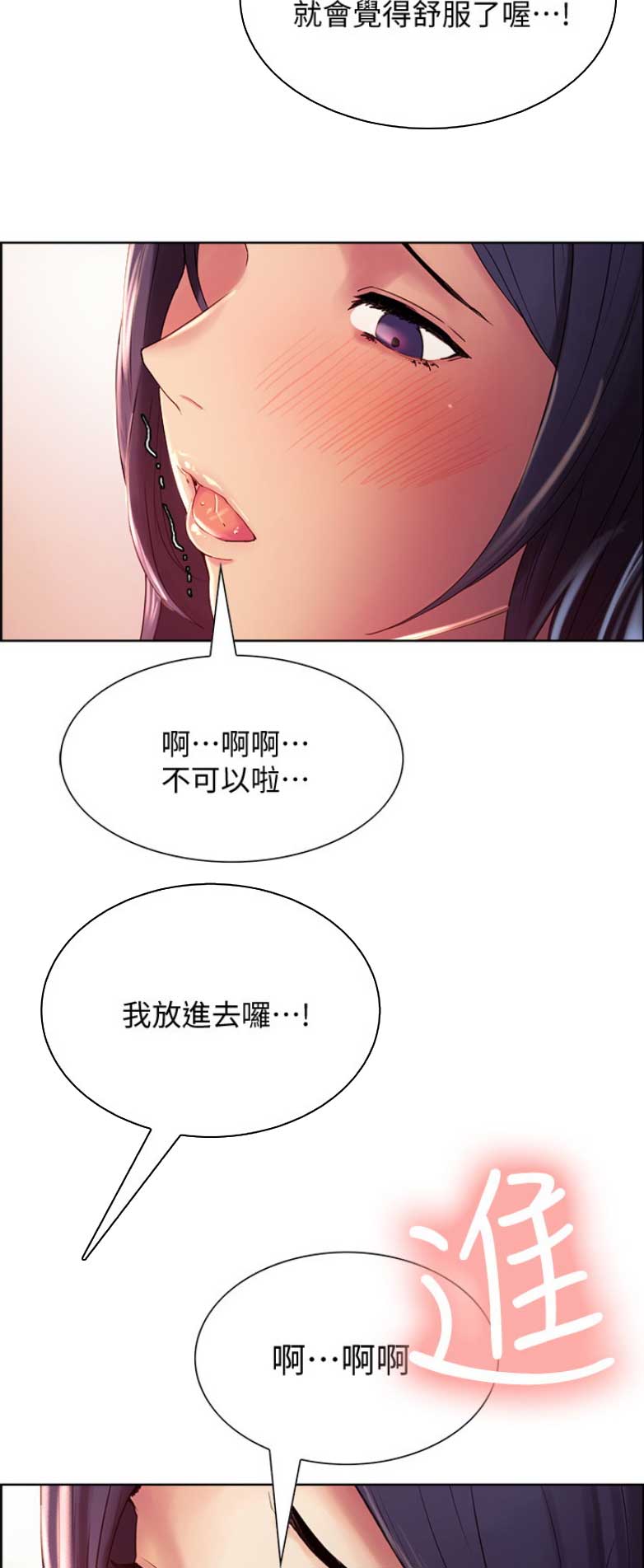 诚招室友游戏漫画,第9话3图