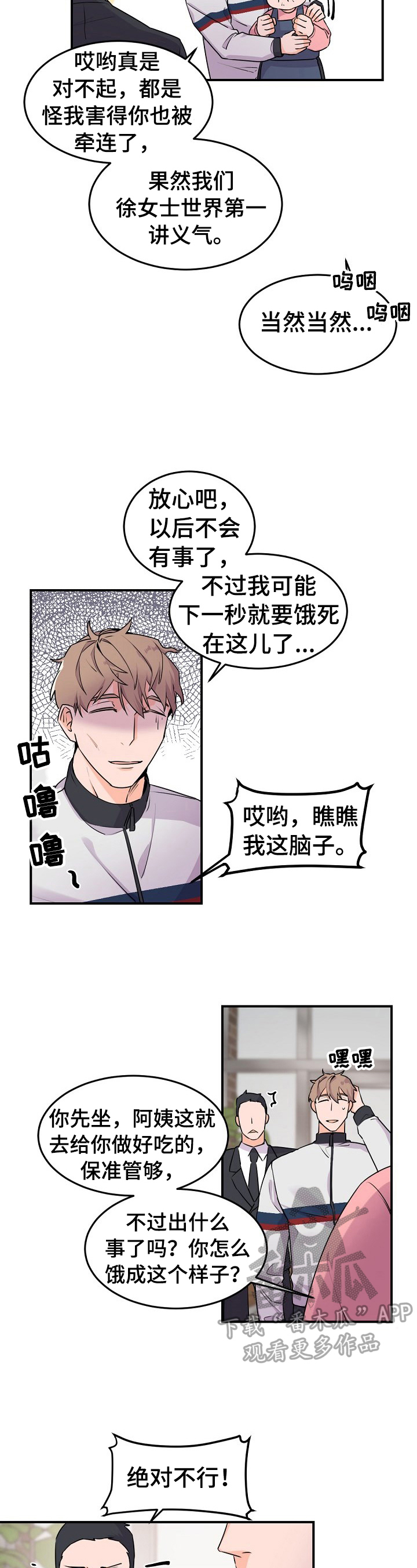 第14章：帮忙揽客1