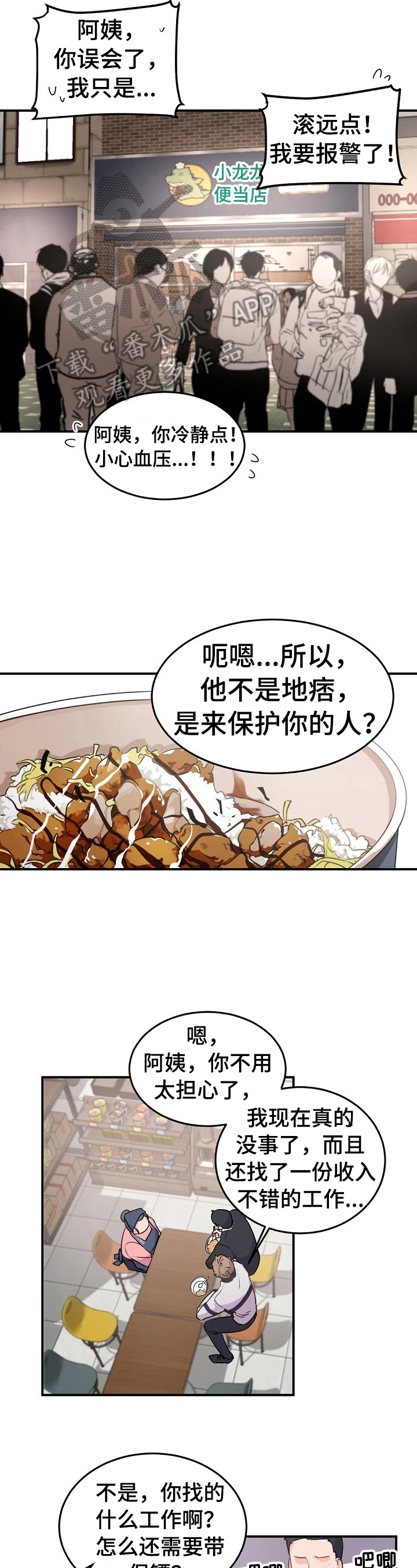 第14章：帮忙揽客3