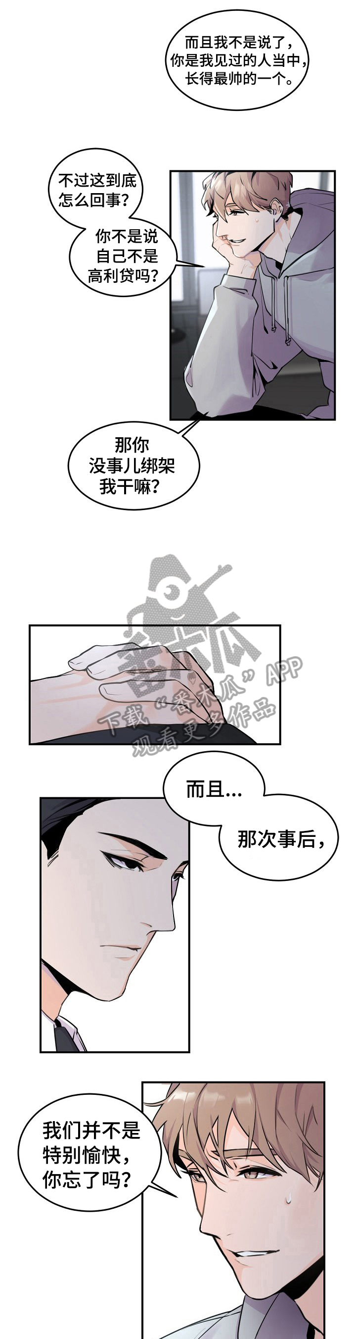 第6章：利大于弊的交易3