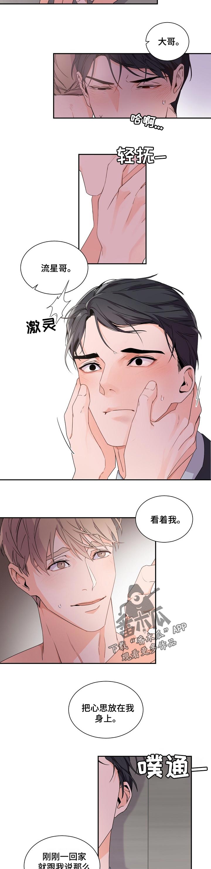 第41章： 有点温柔3